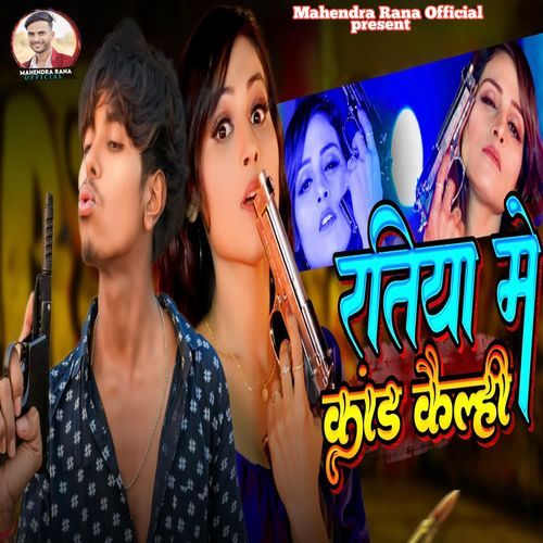 ratiya ma kaand kailahe