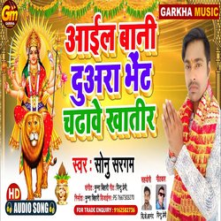 Aail Bani Duyra  bhet chadhaave khaatir