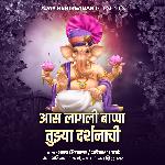 Aas Lagli Bappa Tujhya Darshanachi