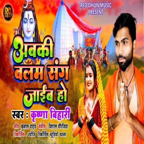 Abaki Balam Sang Jaib Ho