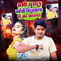 Abhi Ghusal Naikhe Hilawala Se Ka Fayda