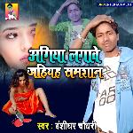 Agiya Lagawe Jiaha Samsan