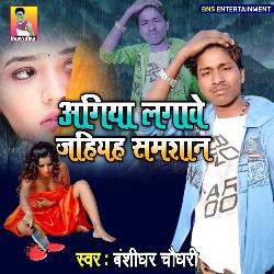 Agiya Lagawe Jiaha Samsan