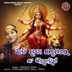 Aji Puja Mandapare Maa Singha Bahini