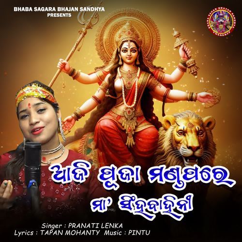 Aji Puja Mandapare Maa Singha Bahini