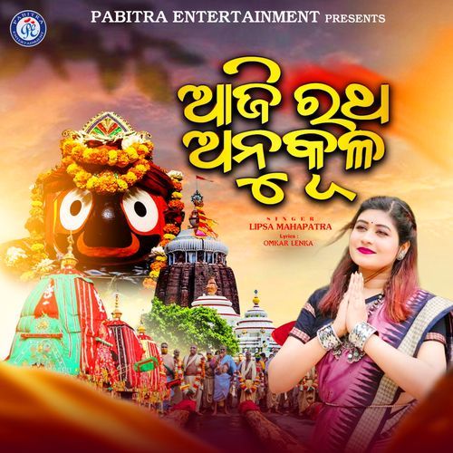 Aji Ratha Anukula