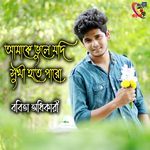 Amake Vule Jodi Sukhi Hote Paro