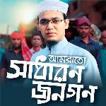 Amrato Sadharon Jonogon