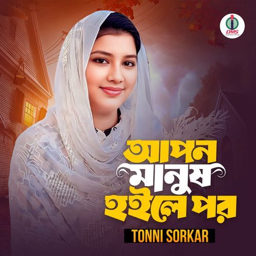 Apon Manush Hoile Por