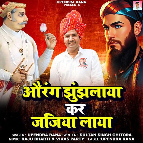Aurang Jhujlaya Kar Jajiya Laya