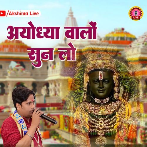 Ayodhya Walo Sun Lo