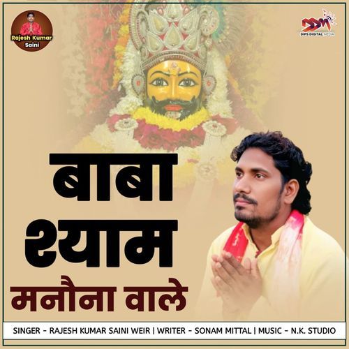 BABA SHYAM MANOANA WALE