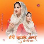 बोडी खुलवाके जम्फर कि लेवे नाप