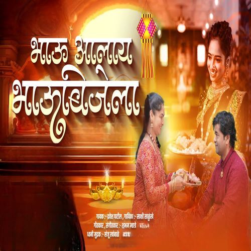 BHAU AALAY BHAUBIJELA