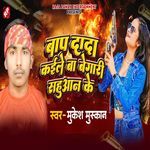 Baap Dada Kaile Ba Begari Sahuan Ke