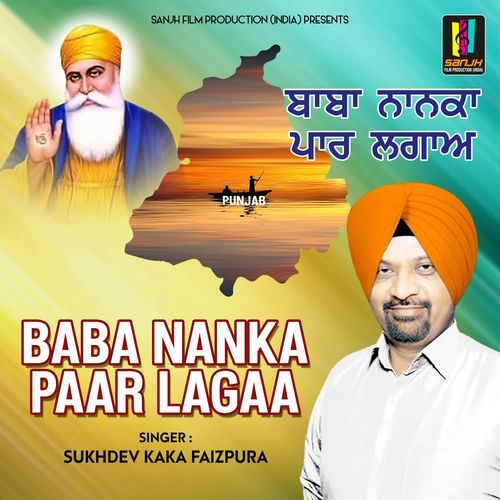 Baba Nanka Paar Lagaa