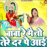 Baba Re Me To Tere Dar Pe Aai