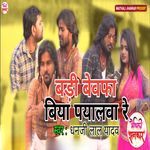 Badi Bewafa Biya Payalawa Re