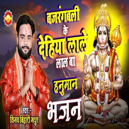 Bajrang Bali Ke Dehiya Lale Laal Ba