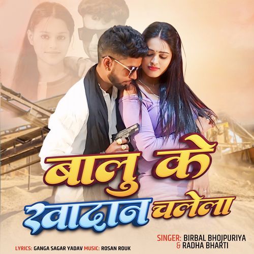 Balu Ke Khadan Chalela