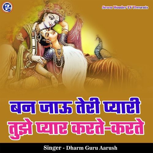 Ban Jau Teri Pyari Tujhe Pyar Karte Karte