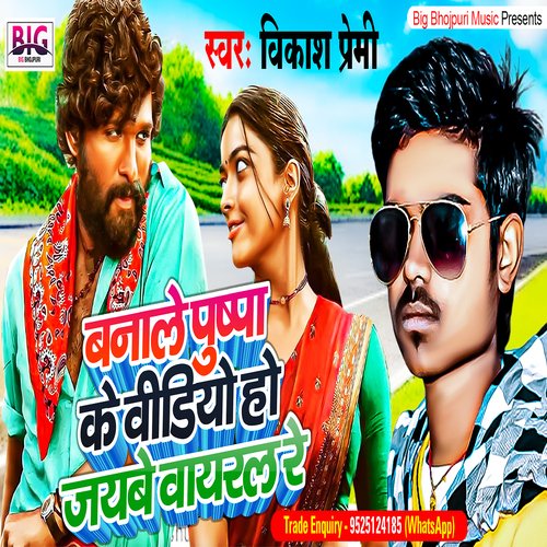 Banale Pushpa Ke Video Ho Jayabe Viral Re (Bhojpuri)