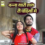 Banna Thari Hath Ri Ghadiya Main