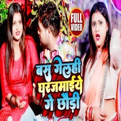 Bas Gelhi Gharjamai Ge Chhaudi (Bhojpuri Song)-PVpYUi1DTVs