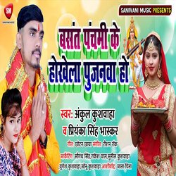 Basant Panchami Ke Hokhela Pujanwa Ho (Bhojpuri)-PVAHUB94QHU