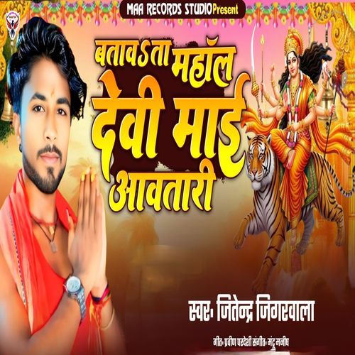 Bataw Ta Mahaul Devi Mai Aawtari