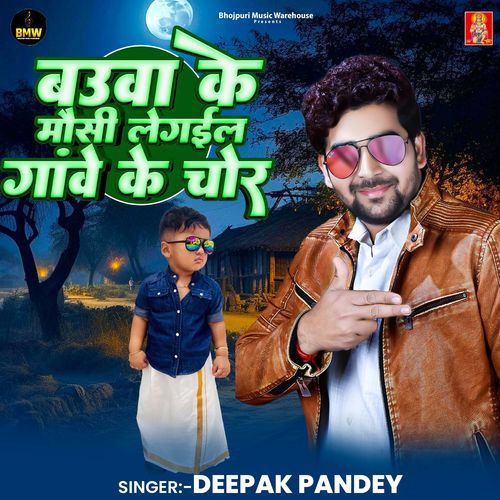 Baua Ke Mousi Ke Lagai Gawe Ke Chor