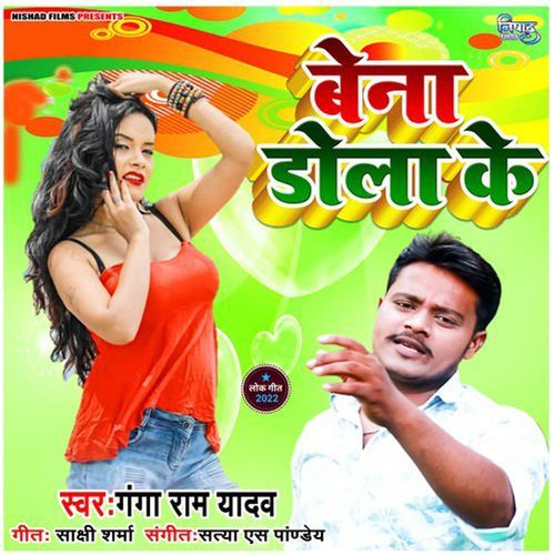 Bena Dola Ke