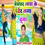 Bewafa Lasho Ke Dhher Laga Dunga