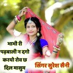 Bhabhi Ri Padabali N Dago Karyo Rov Ch Dil Masum