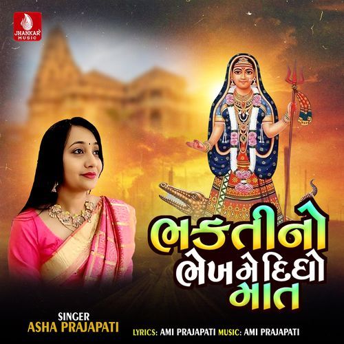 Bhakti No Bhekh Me Didho Maat