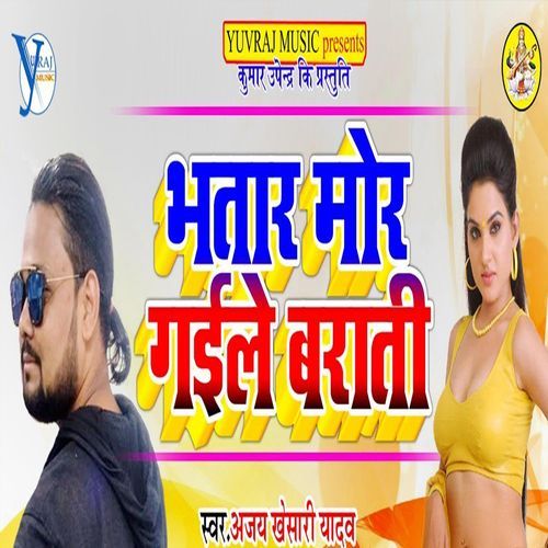 Bhatar Hamar Gaile Barati