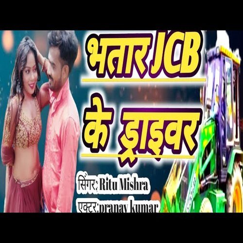 Bhatar Jcb Ke Driver (Bhojpuri Song)