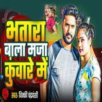 Bhatara Bala Maja Kuware Me