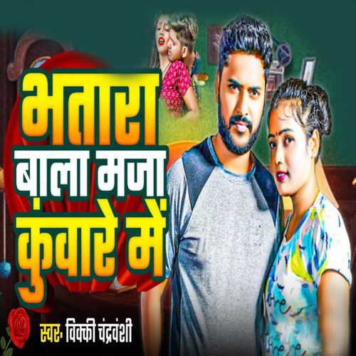 Bhatara Bala Maja Kuware Me