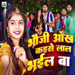 Bhauji Aankh Kaise Lal Bhail Ba