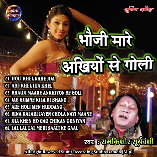 05. ARE HOLI MEN HUDDANG