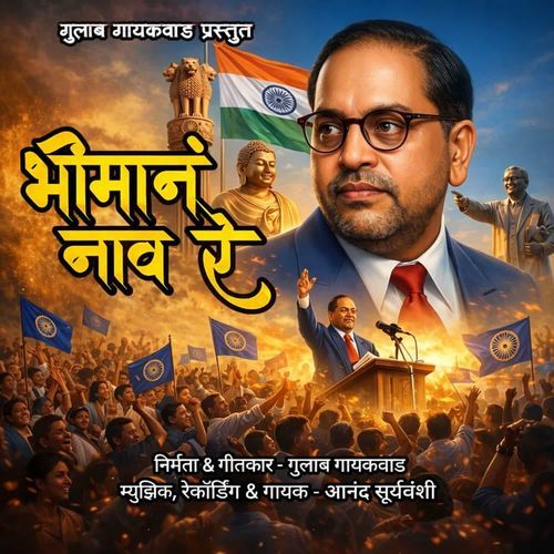 Bhiman Nav Re