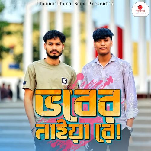 Bhober Naiya Re