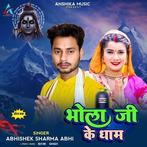 Bhola Ji Ke Dham
