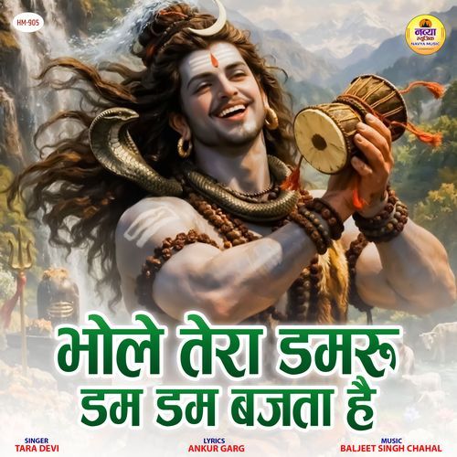 Bhole Tera Damru Dum Dum Bajta Hai