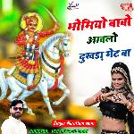 Bhomiyo Babo Aavalo DUkhada Met Ba