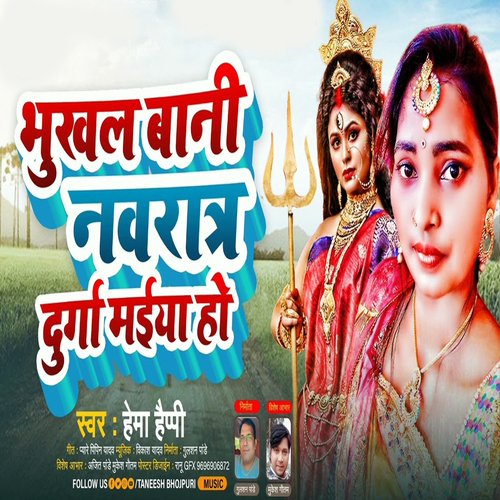 Bhukhal Bani Navratri Durga Maiya Ho