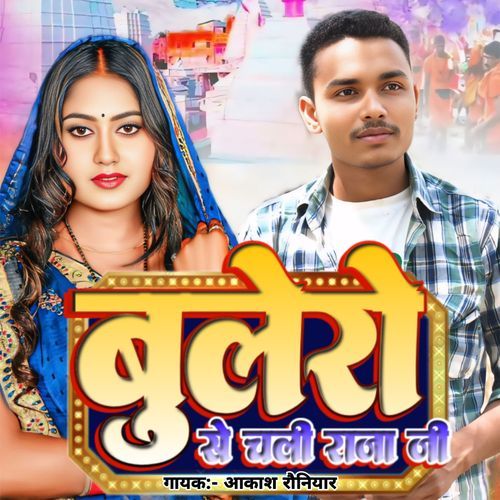 Bolero Se Chali Raja Ji