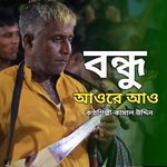 Bondhu Awore Awo