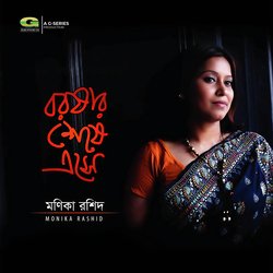 Boroshar Sheshe Eshe